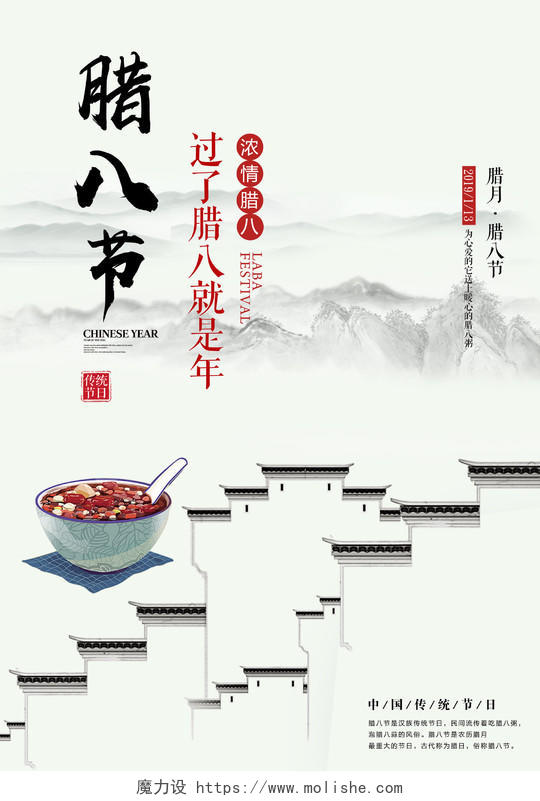 中国风徽派建筑腊八节腊八粥海报设计
